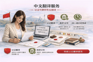 Chinese Translation Services