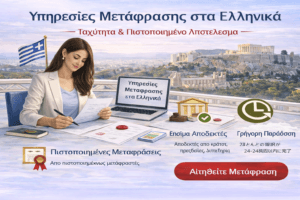 Greek Translation Services