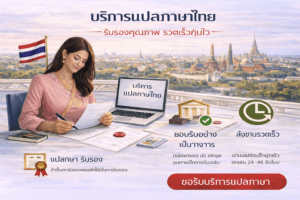 Thai Translation Services